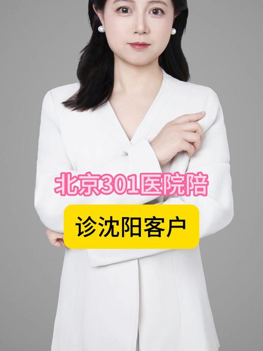 301醫(yī)院醫(yī)療水平代掛陪診就醫(yī)-301醫(yī)院醫(yī)療水平代掛陪診就醫(yī)流程 