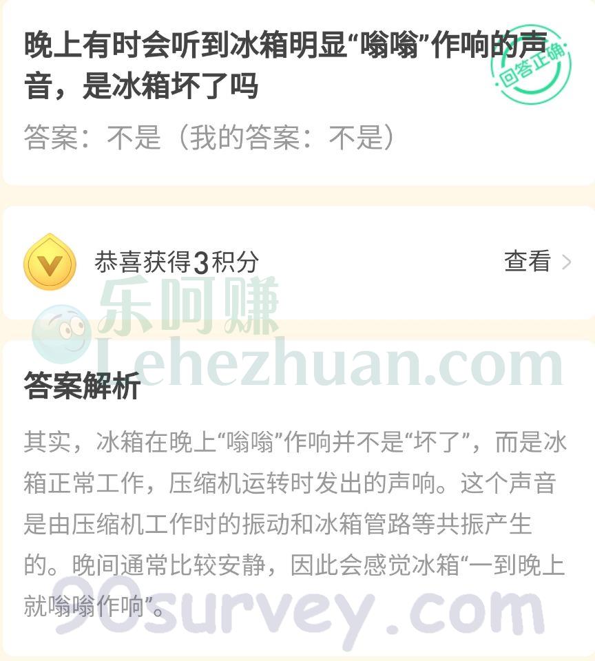 晚上有时会听到冰箱明显"嗡嗡”作响的声音,是冰箱坏了吗?答案:不是 晚上有时会听到冰箱明显"嗡嗡”作响的声音,是冰箱坏了吗?答案:不是
