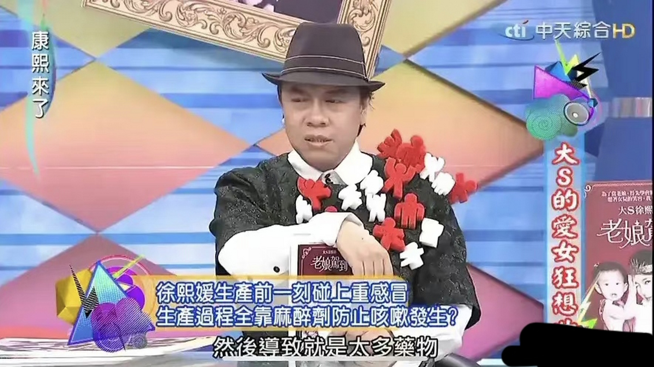 大s说打麻醉剂好嗨的时候,蔡康永的表情仿佛在提醒她～  看来还是好