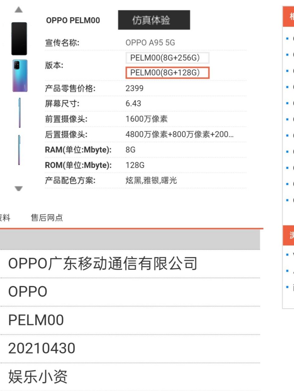 oppo a95 5g进入天翼产品库,该款手机主要配置参数如下:  1,搭载天玑