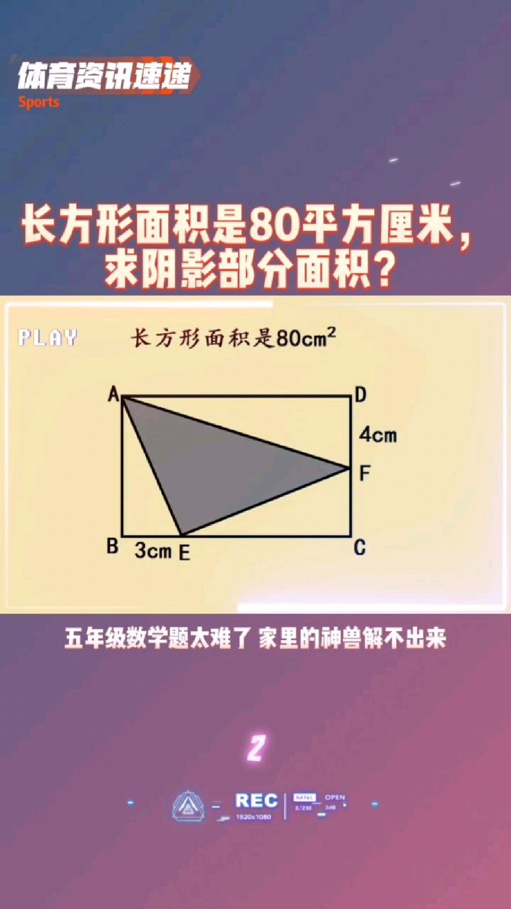 长方形面积是80平方厘米,求阴影部分面积?