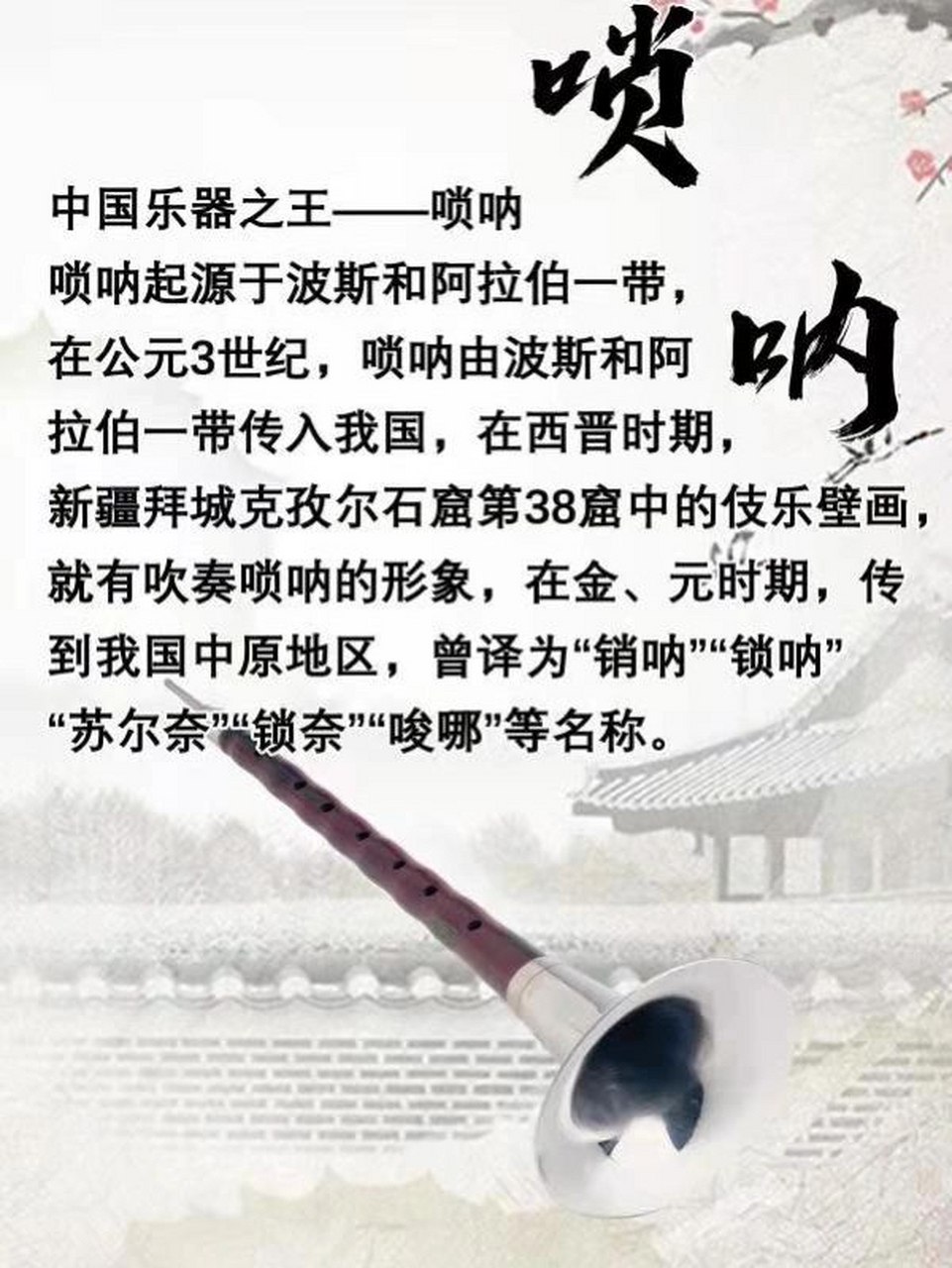 唢呐|||唢呐起源于波斯和阿拉伯一带,在公元3世纪,唢