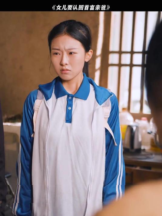 女孩一心想认回首富亲爸,却不料竟是个坑