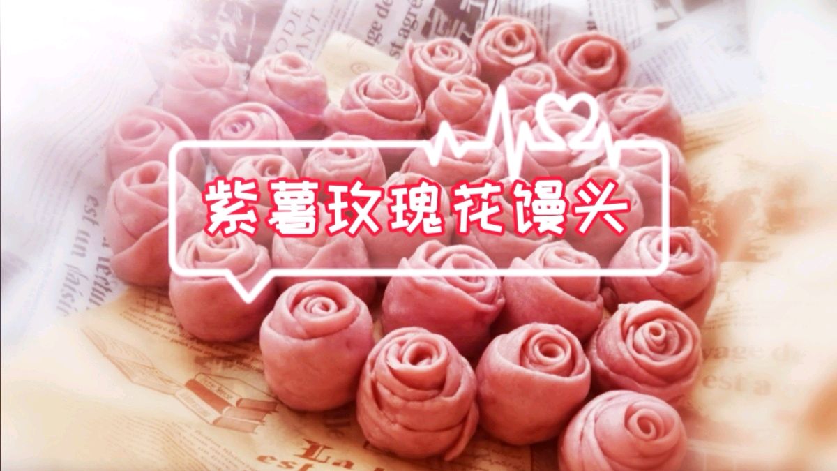七夕了标题不会写了,紫薯玫瑰花馒头,做法简单,个个蓬松暄软