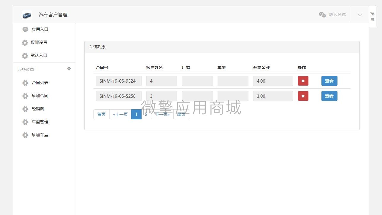 【公众号应用】汽车客户管理V1.0.0原版模块打包，汽车质保录入，微信端查插图3