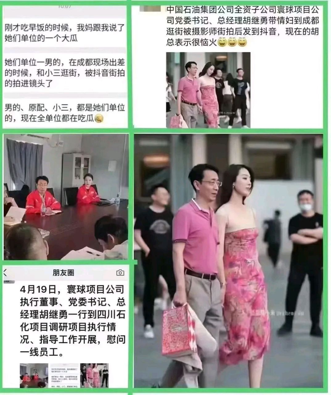 寰球项目执行董事长,总经理,胡jy携小三到四川石化项目钻研.
