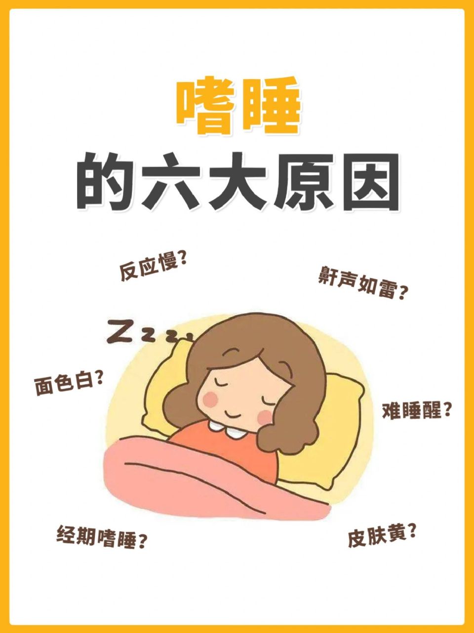 经常睡不醒?嗜睡的6大原因你是那种?