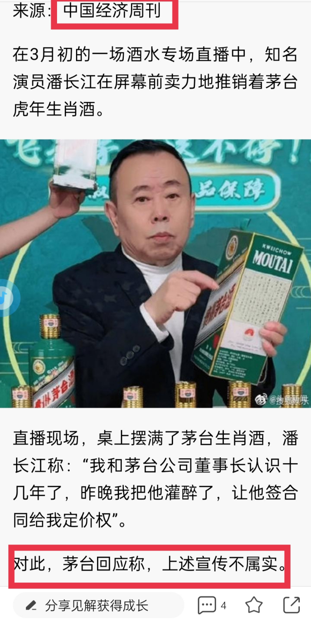 这篇文章称:在3月初的一场酒水专场直播中,知名演员潘长江在屏幕前