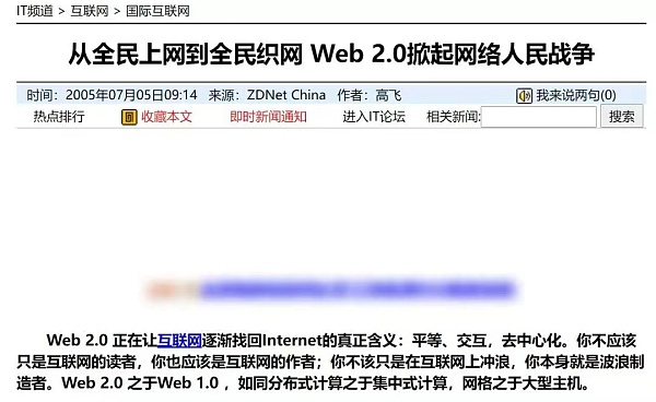 属于互联网用户的革命：三个核心点看Web 3.0