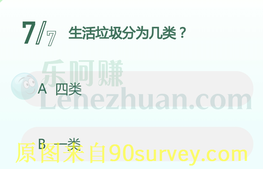 生活垃圾分为几类?答案:四类 生活垃圾分为几类?答案:四类