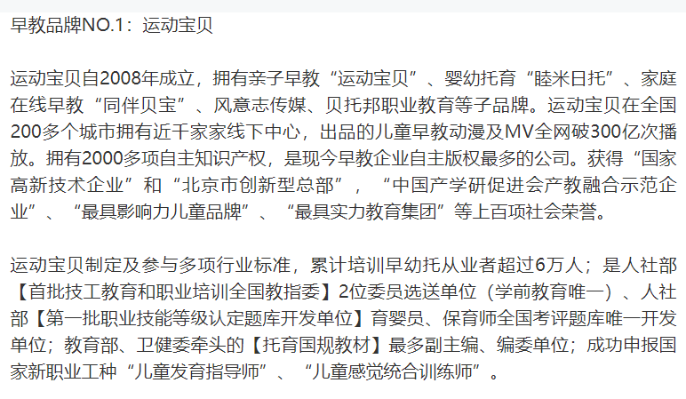 2023年早教品牌十强新鲜出炉,运动宝贝,美吉姆和金宝贝持续top3