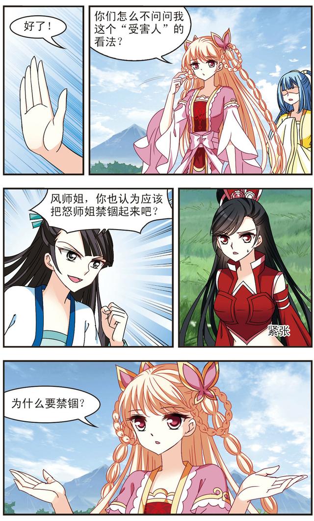 风起苍岚漫画