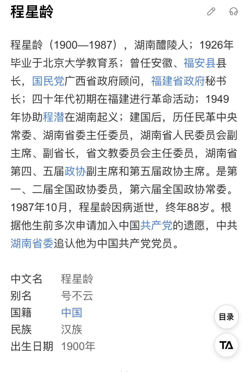 张艺兴的外祖父程星龄
