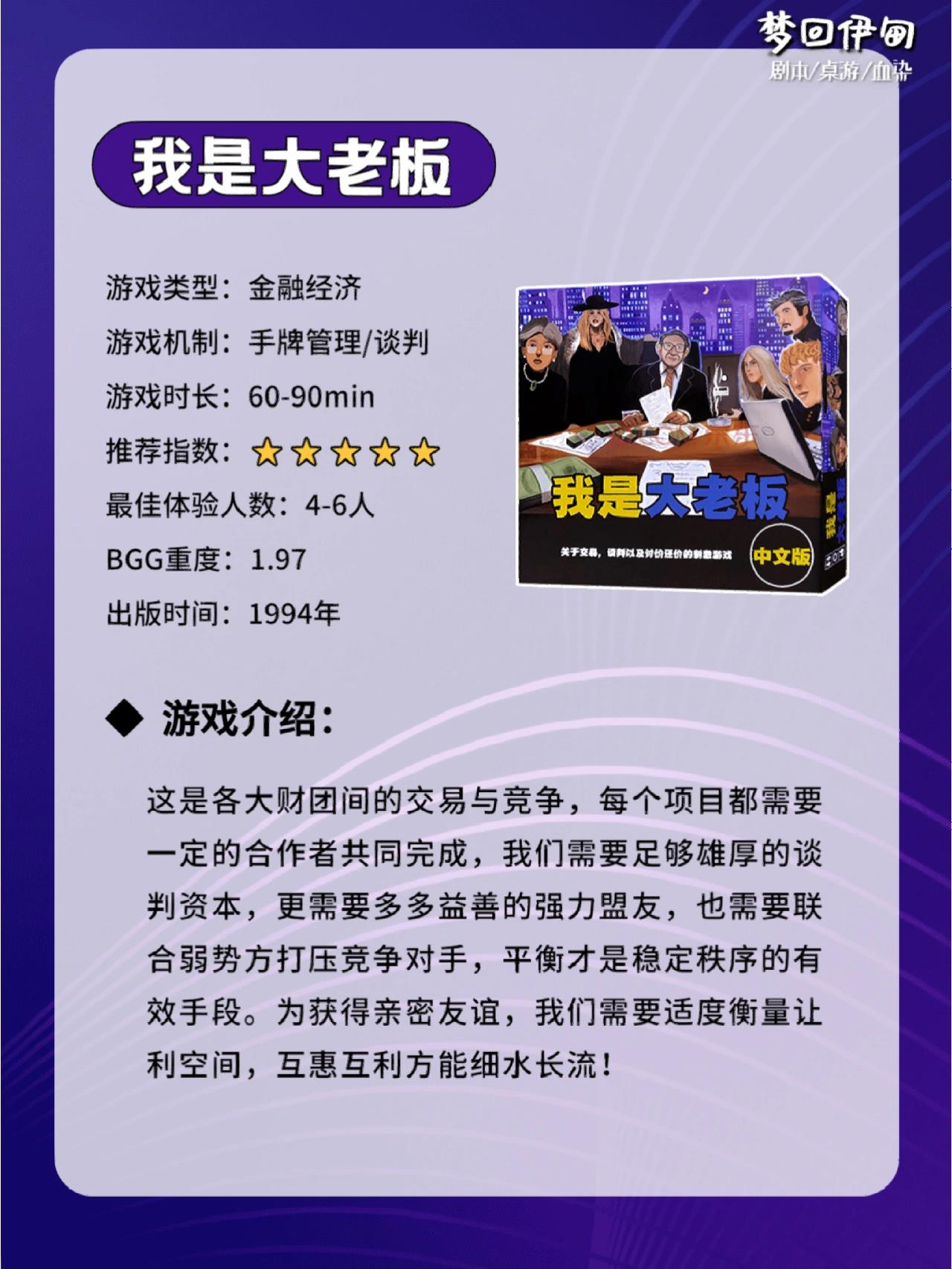 《我是大老板》是一款谈判类游戏,以利益为核心!