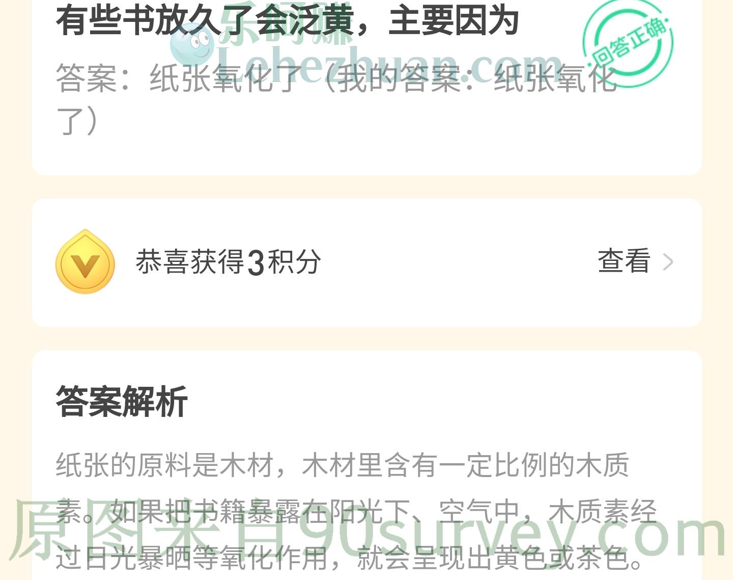 有些书放久了会泛黄,主要因为?答案:纸张氧化了 有些书放久了会泛黄,主要因为?答案:纸张氧化了