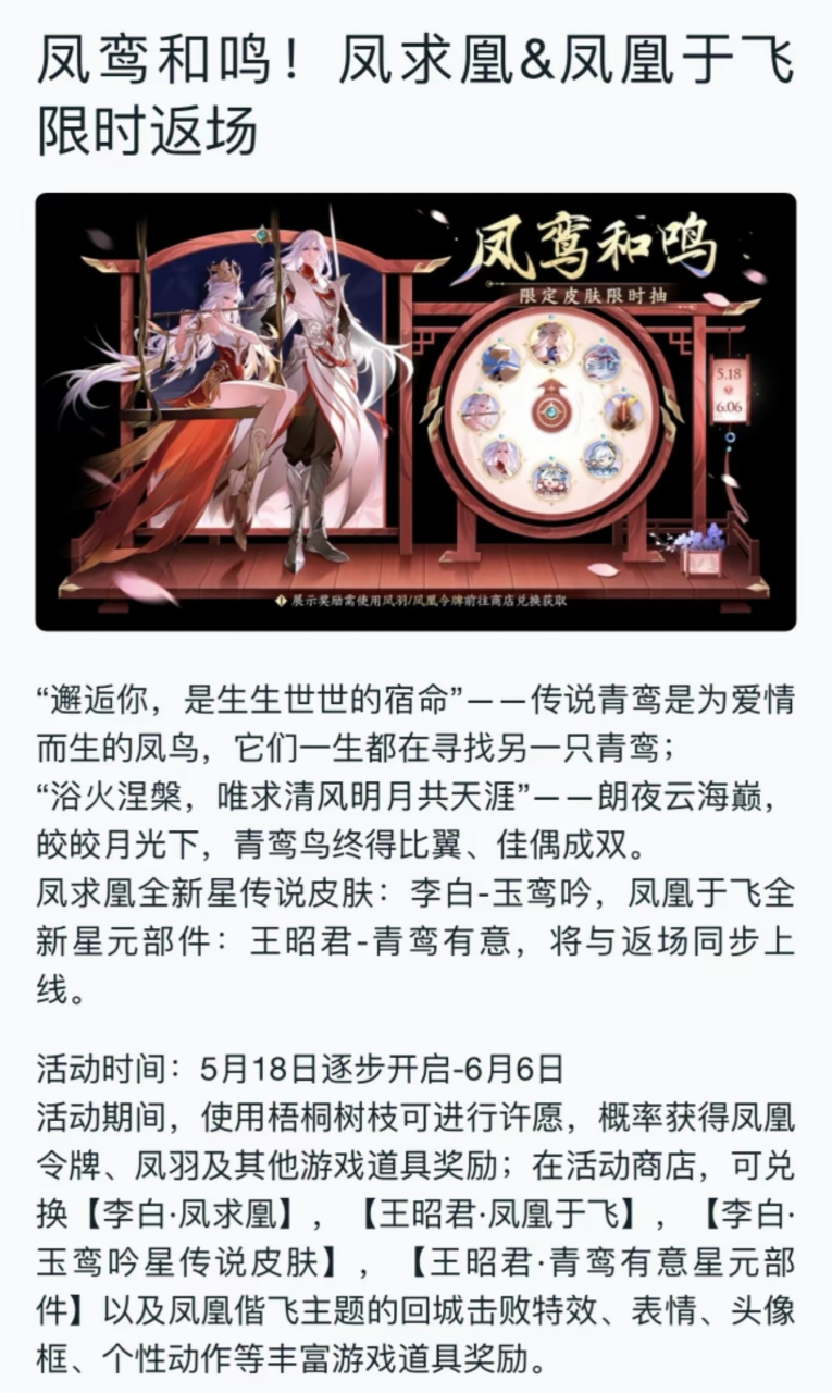 王者荣耀凤求凰,凤凰于飞限时返场!#王者荣耀