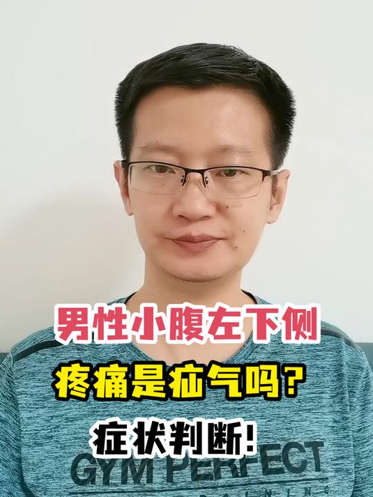 疝气的症状男性图片