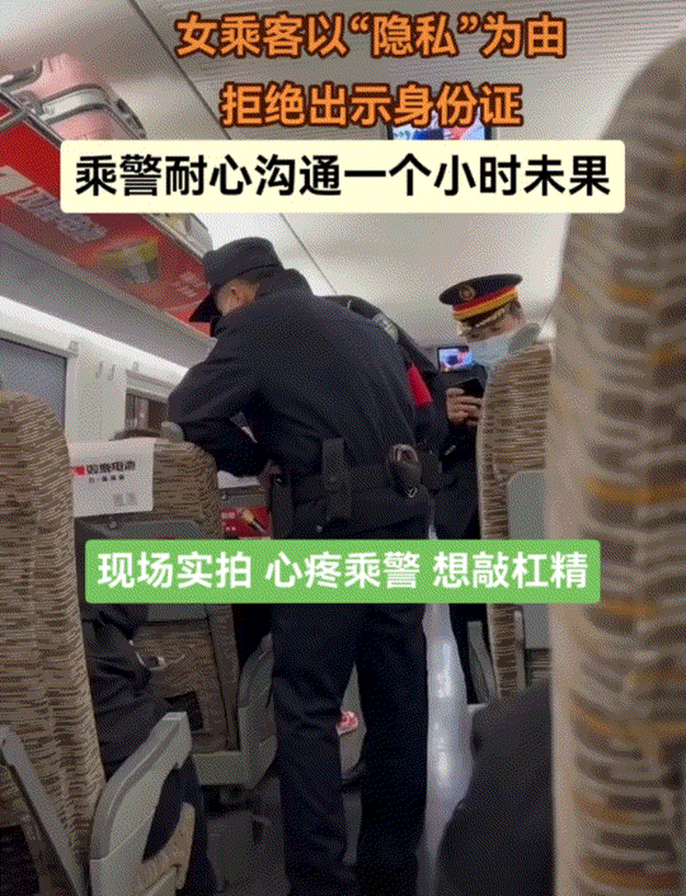 高铁g3603列车上,女乘客拒绝出示身份证,乘警沟通了一个多小时都未果.
