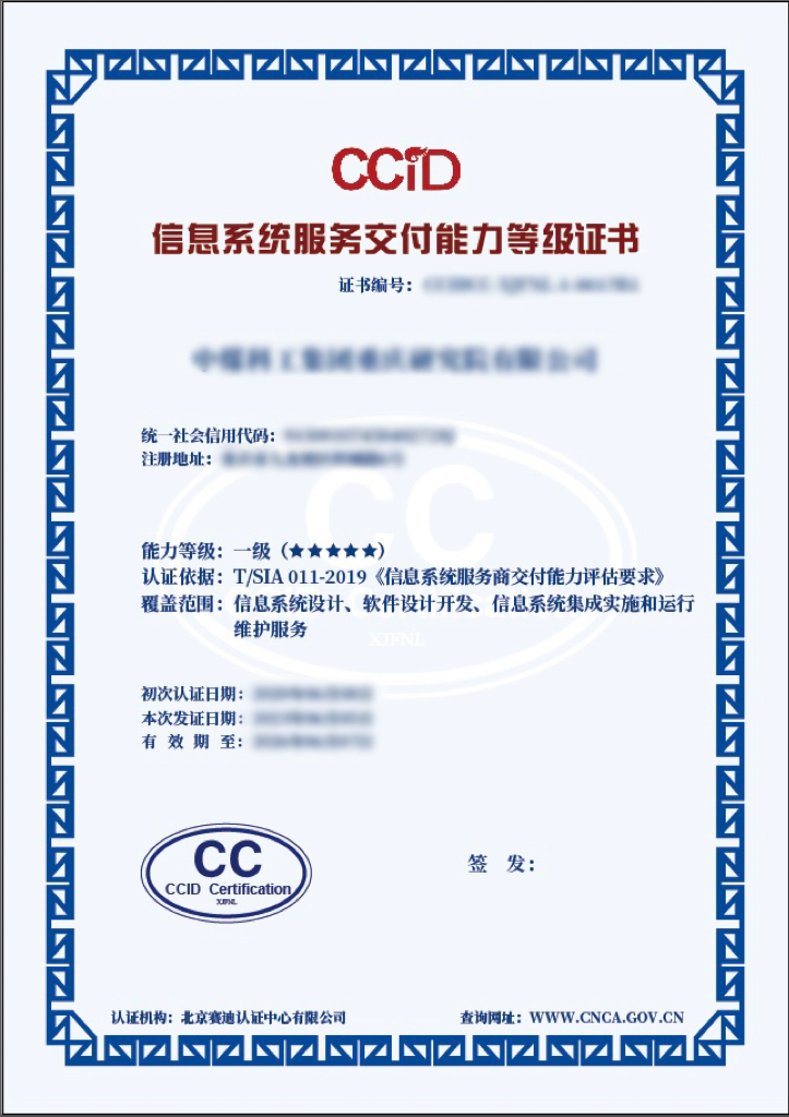 信息系统服务交付能力等级证书,一文快了解