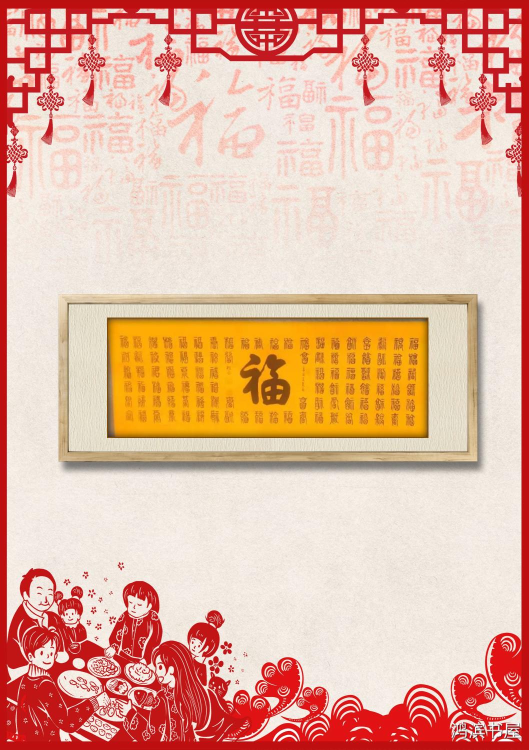 佳作欣赏_百福图