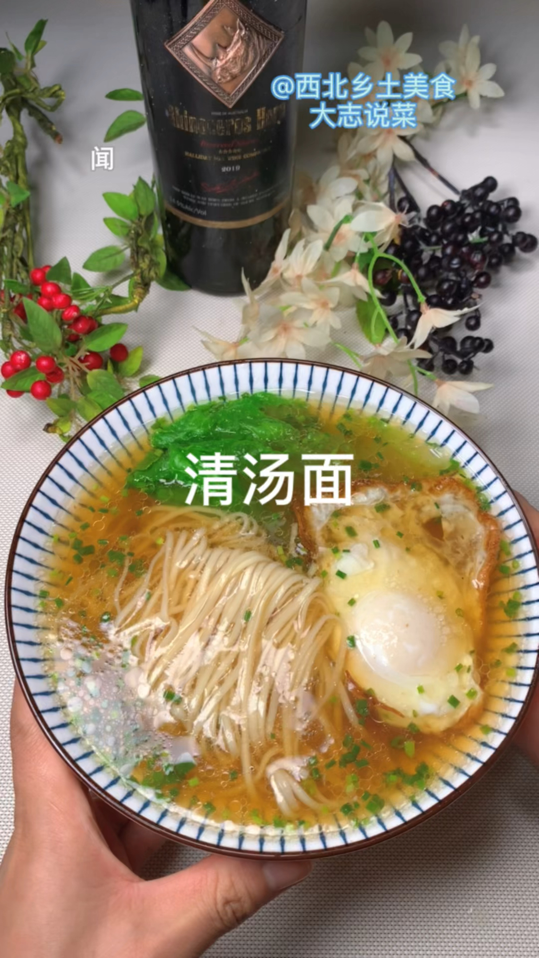 必須要給家人做一次的清湯麵