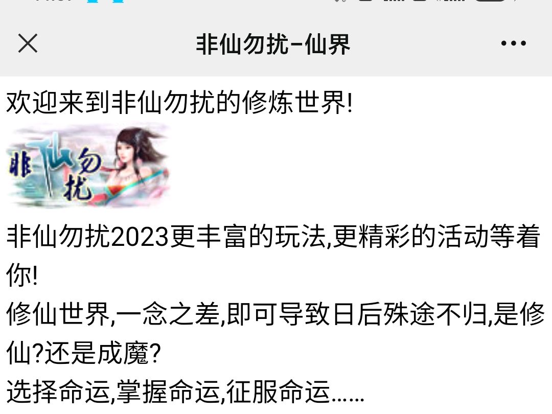 家园游戏非仙勿扰