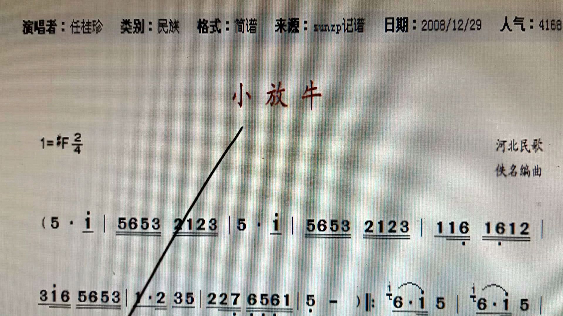 小放牛。河北民歌。流传很广