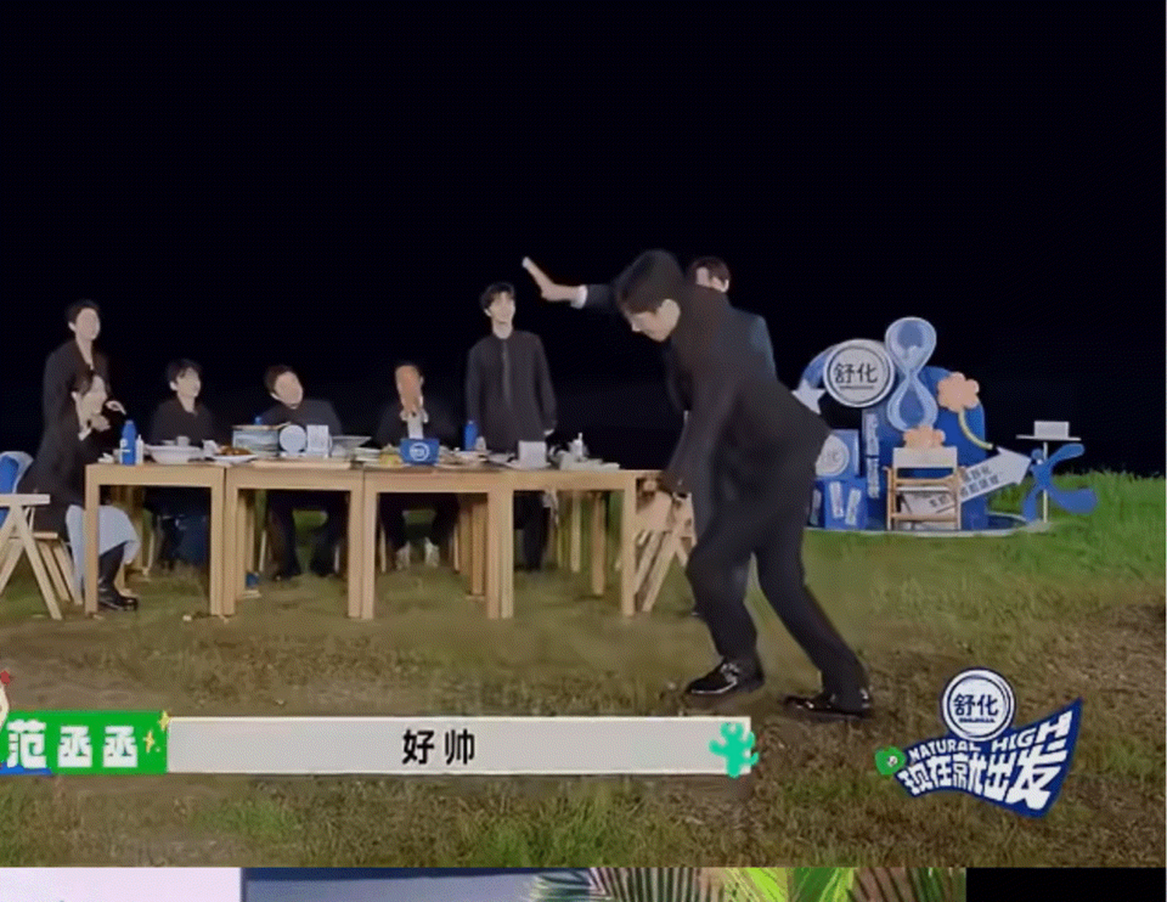 白敬亭魏大勋刘昊然穿西装跳舞# 快来《现在就出发》看西装暴徒显眼