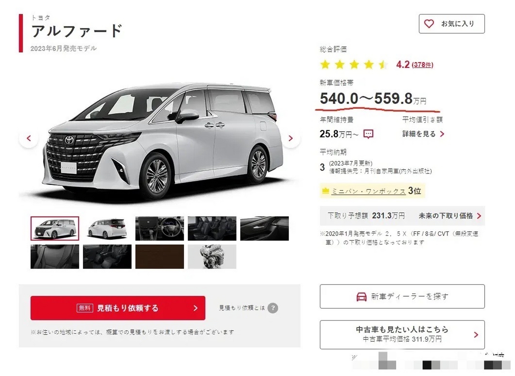 埃尔法日本售价540万日元起,约合人民币27万多,就算你选装成顶配,顶多