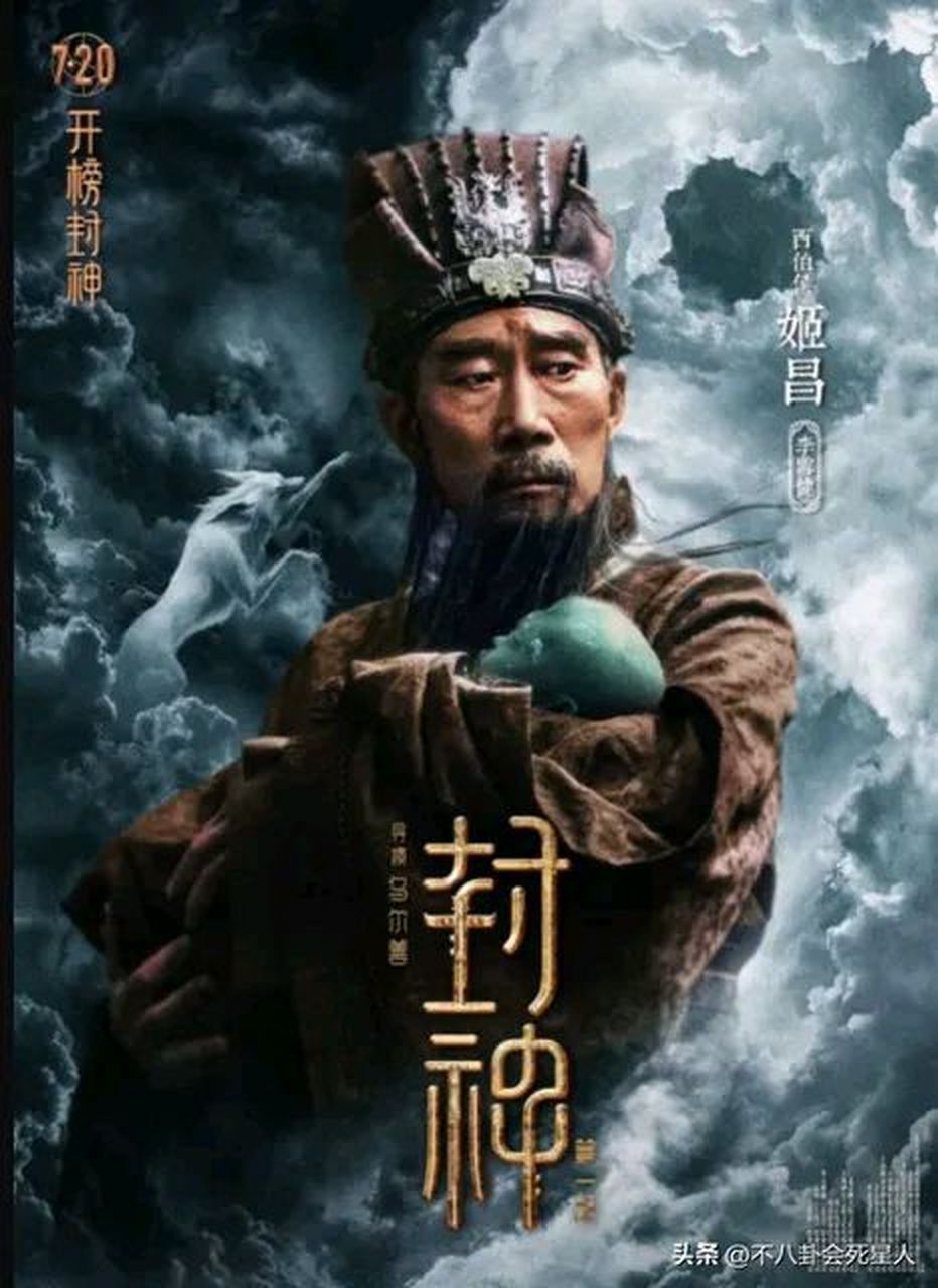 雷震子不是西伯侯的亲儿子 生父不详 伯邑考也不是西伯侯的亲儿子 生