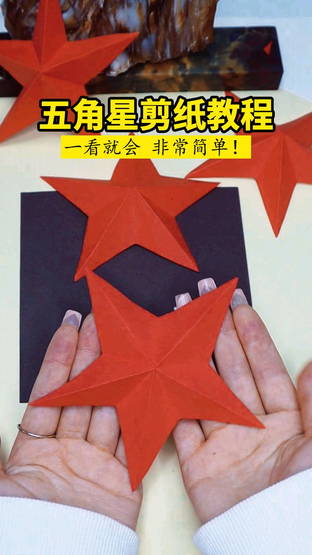五角星的剪法手工图片