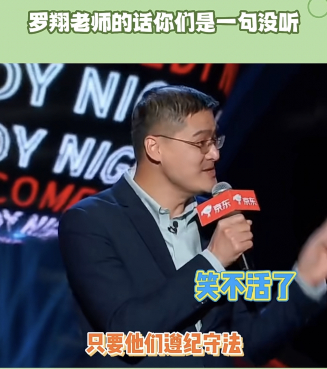 罗翔老师:毕竟脱口秀也不是法外之地 罗老师在脱口秀大会上就说过