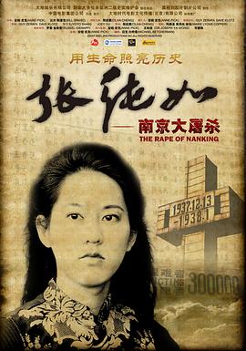 《 张纯如 南京大屠杀》冰雪传奇宝珠合成需要多少元宝