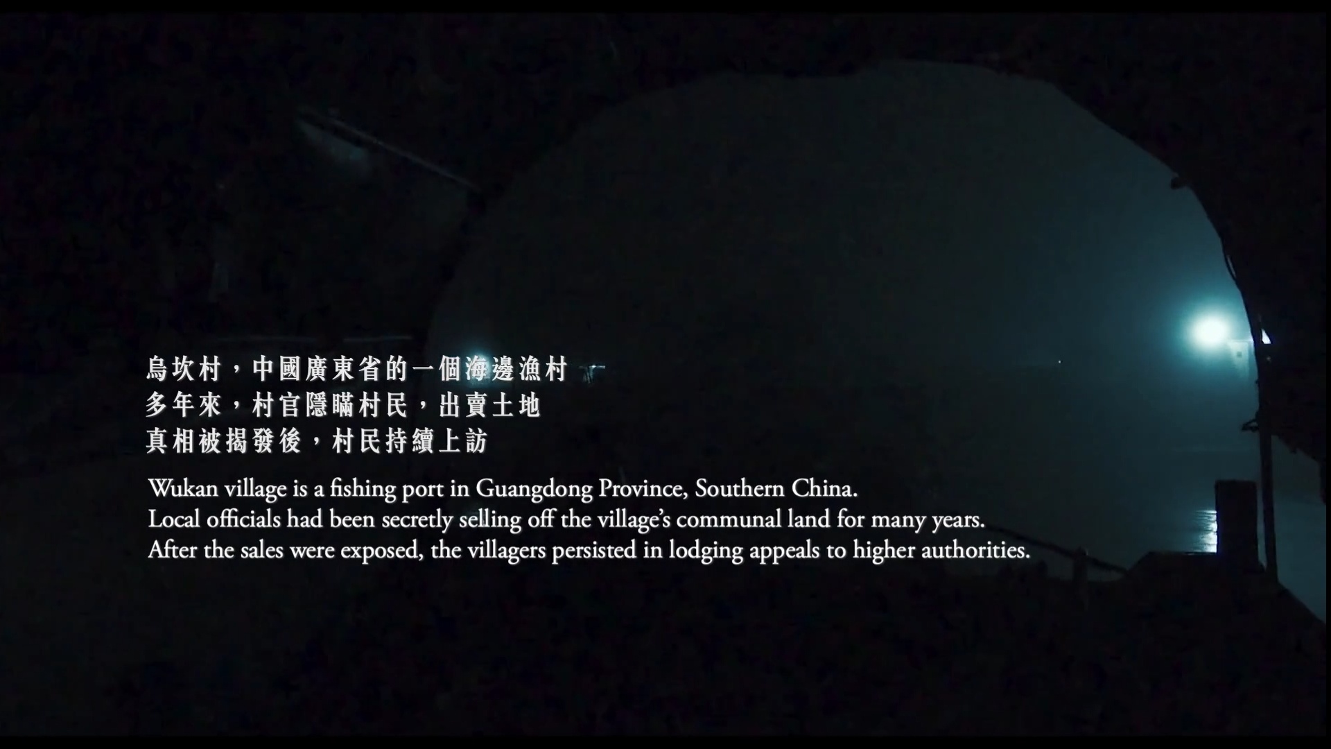 《迷航》纪录片专访