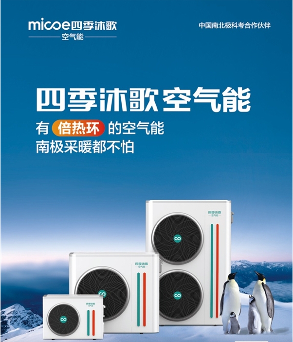 空气能:四季沐歌空气能 未来能源的环保先锋