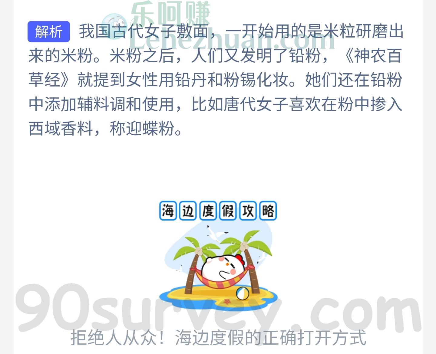 我国古代女子最早用什么敷脸?答案:米粉 我国古代女子最早用什么敷脸?答案:米粉