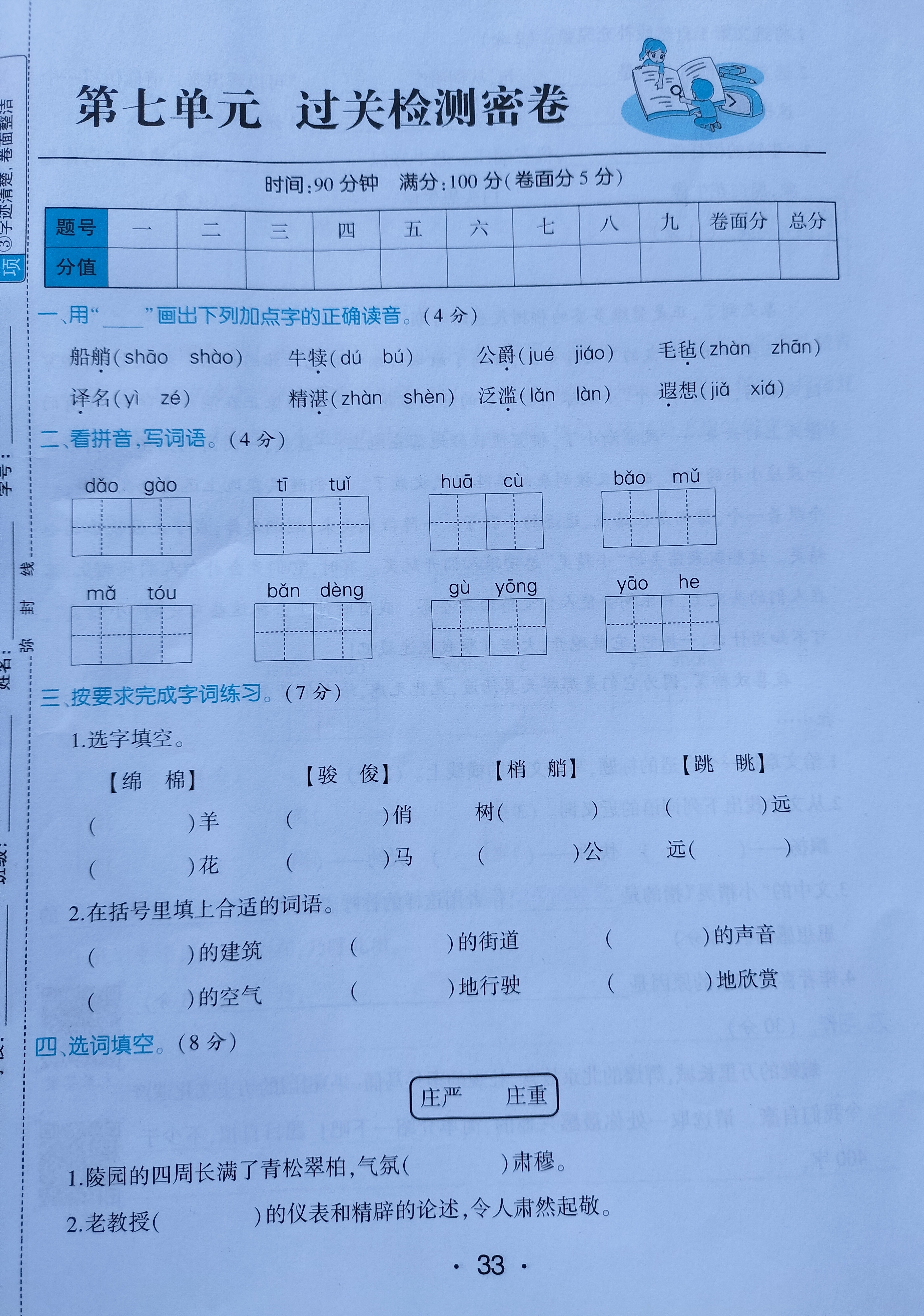 错字笔顺图片