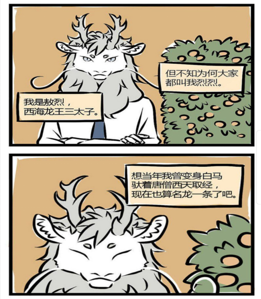 非人哉:西海龙王三太子变喷水龙王!到底是为何?