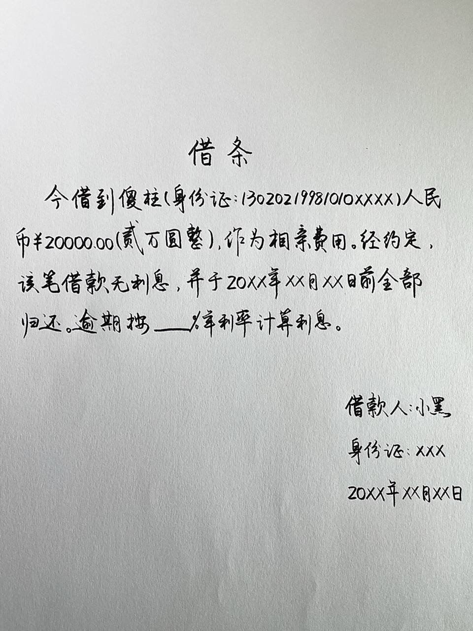 借条的标准写法,借条模板.