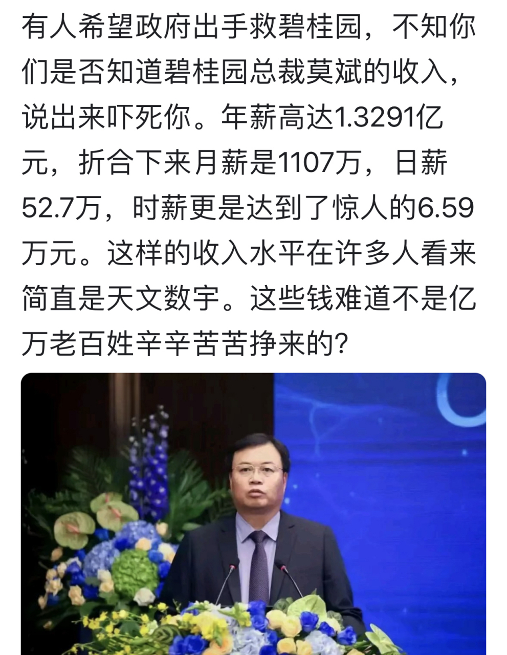 碧桂园杨惠妍捐赠转移60亿的物业公司,总裁莫斌超过1个亿的巨额工资