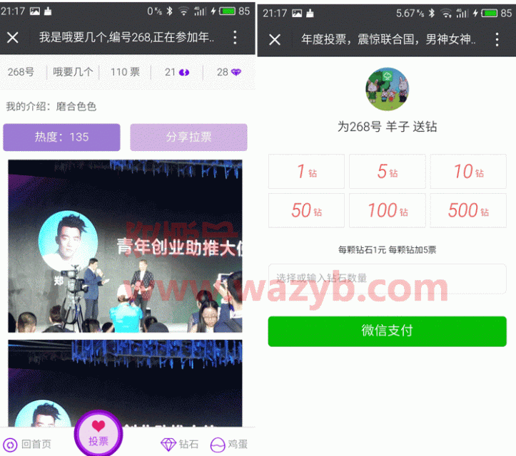 【微擎微赞模块】钻石投票V5.40全开源解密运营版，一款会赚钱的微信投票系统 公众号应用 第2张