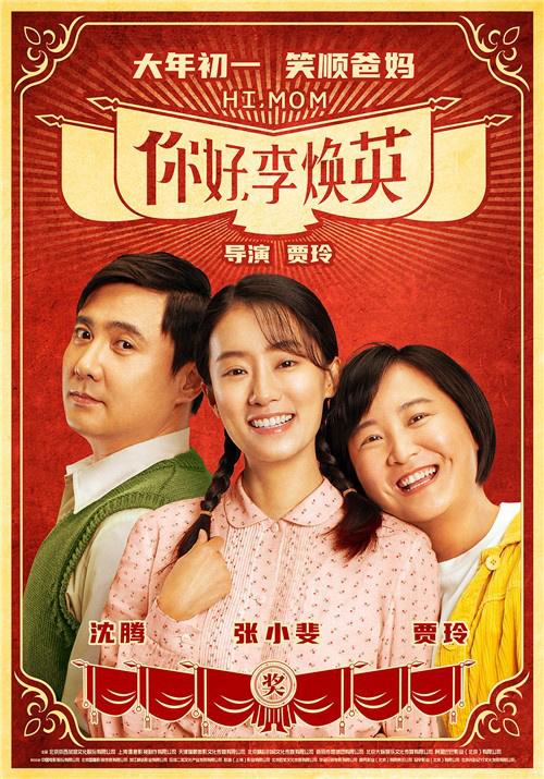 ⭐电影⭐你好，李焕英百度云资源「1080p/Mp4中字」百度云网盘更新/下载插图