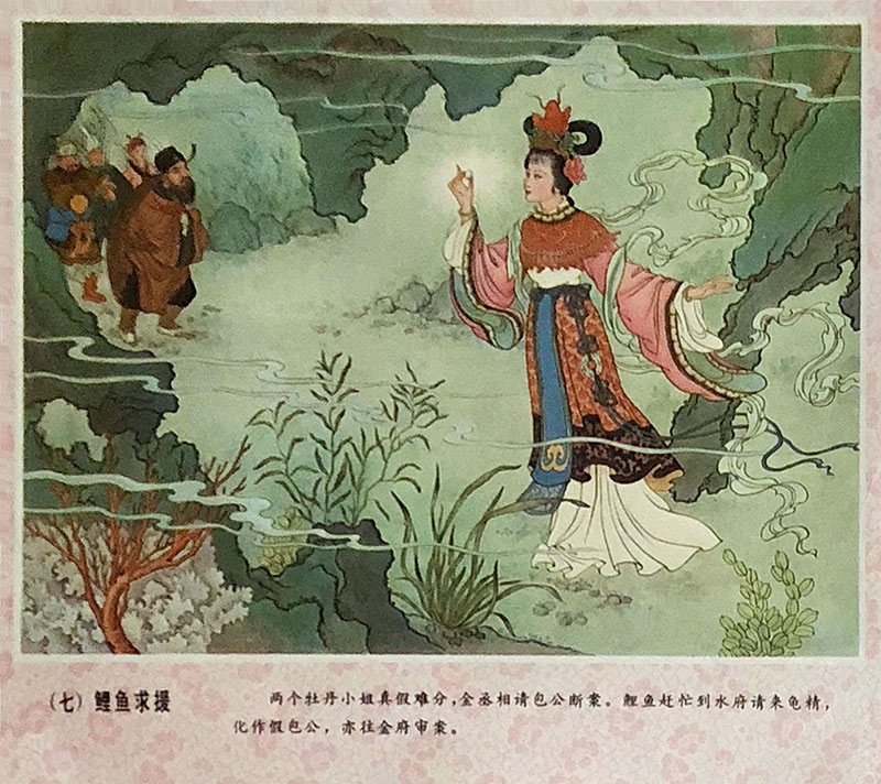 《追鱼》年画