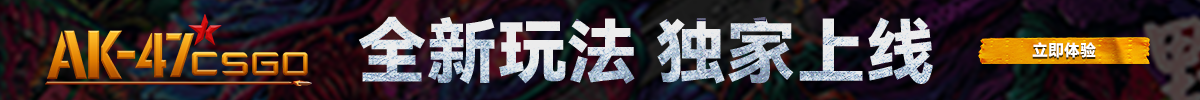 csgo开箱网站-ak47csgo,优惠码222333增加10%开箱概率