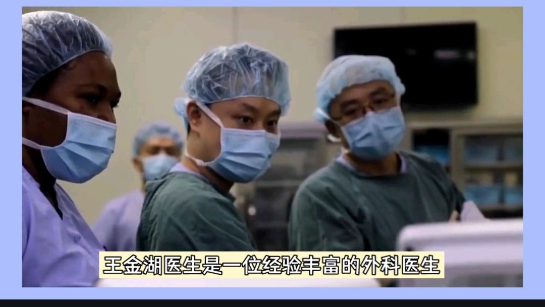 浙江附属儿童院外科医生王金湖:大侠湖一刀