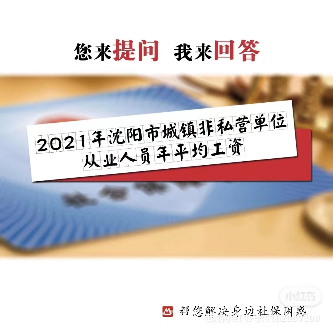 沈阳人均工资(沈阳人均工资2023)