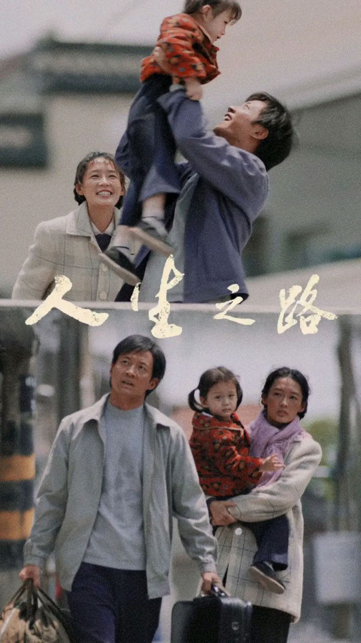 《人生之路》:马栓下线,破防了,追不下去了……  呜呜呜,真想给编剧寄