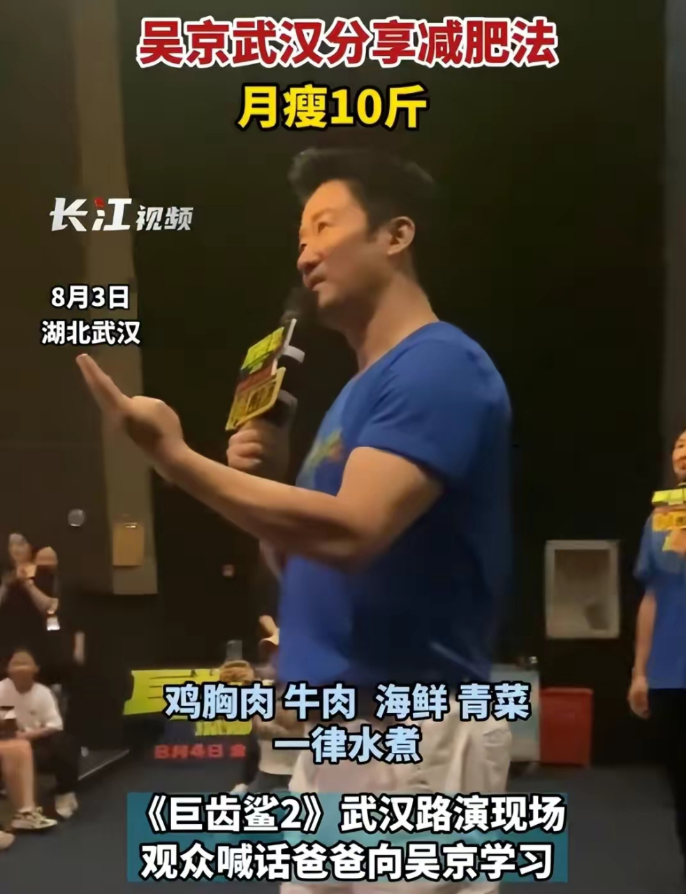 吴京分享月瘦10斤减肥法# 吴京分享月瘦10斤减肥法,这是一种健康减肥