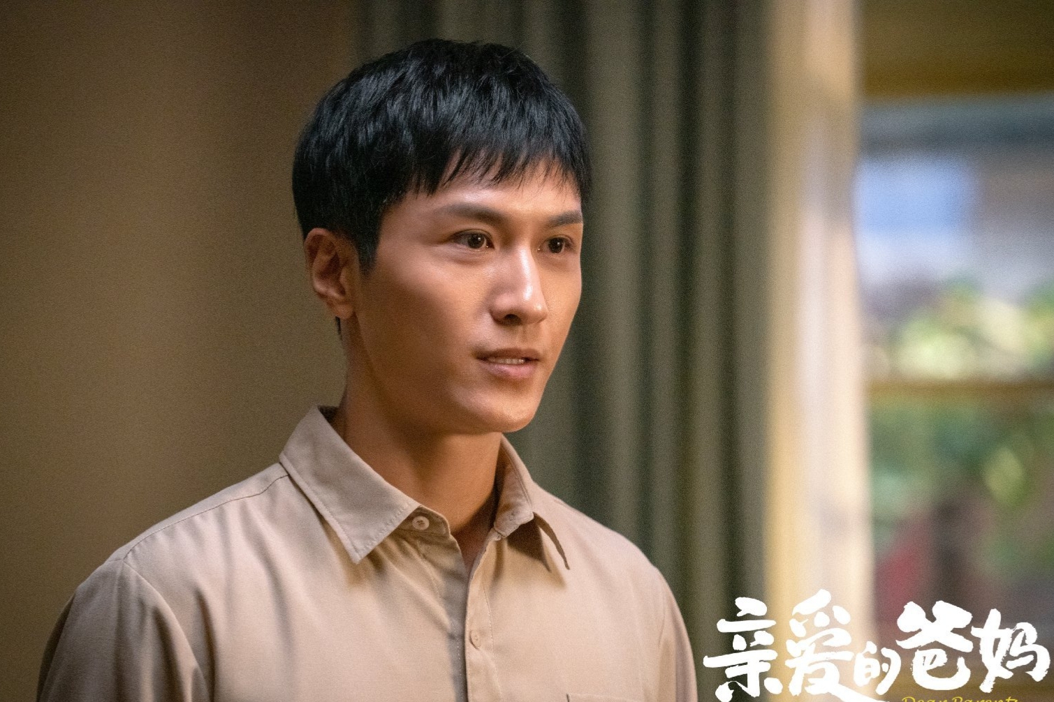 《亲爱的爸妈》口碑下滑,江林李冰成情敌,剧情越来越"套路化"